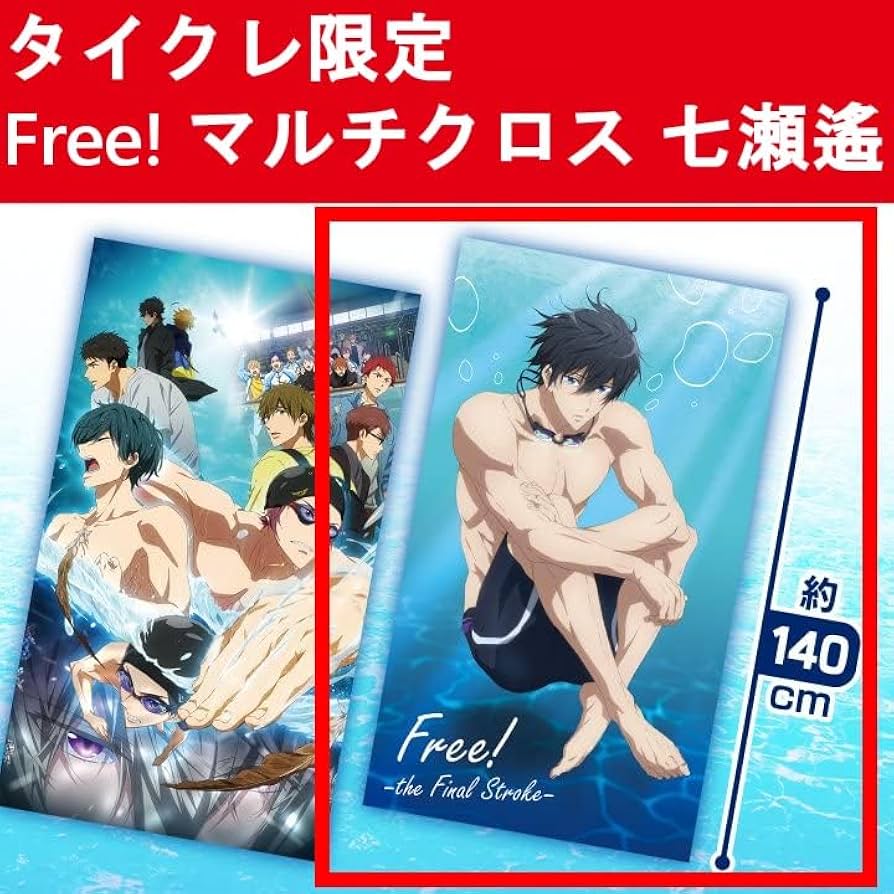 Amazon.co.jp: タイクレ限定 劇場版 Free the Final Stroke
